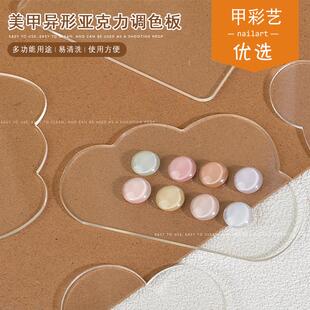 甲彩艺优选调胶板美甲亚克力调色板透明异型指甲款式展示板调胶板