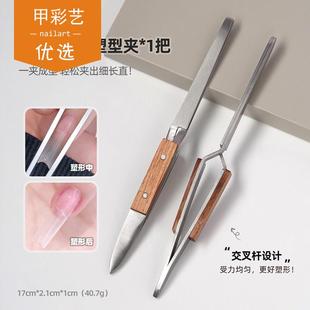 甲彩艺优选 美甲强力塑形夹不锈钢镊子多功能建构光疗延长用定型