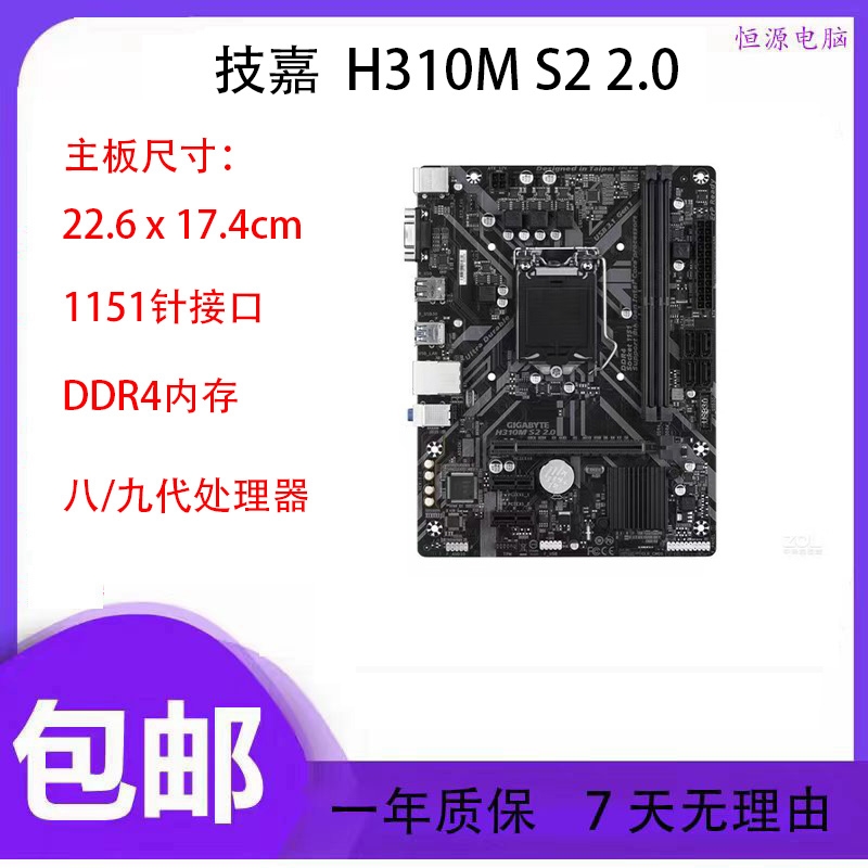 充新 技嘉H310M S2 2.0 H310M DS2 1151针主板 支持8.9代 com口