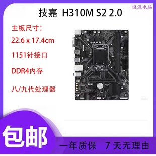 充新 技嘉H310M S2 2.0 H310M DS2 1151针主板 支持8.9代 com口