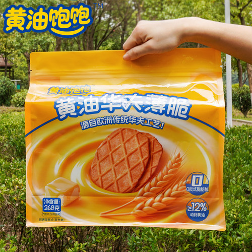 黄油饱饱黄油华夫薄脆268g/袋早餐华夫脆饼干办公室休闲零食品