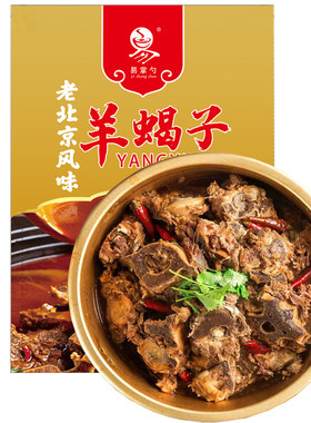 羊蝎子1200g*2袋羊肉原汤加热即食熟羊脊骨羊排懒人火锅食材速食