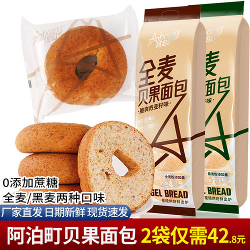 阿泊町全麦贝果面包黑全麦软欧包