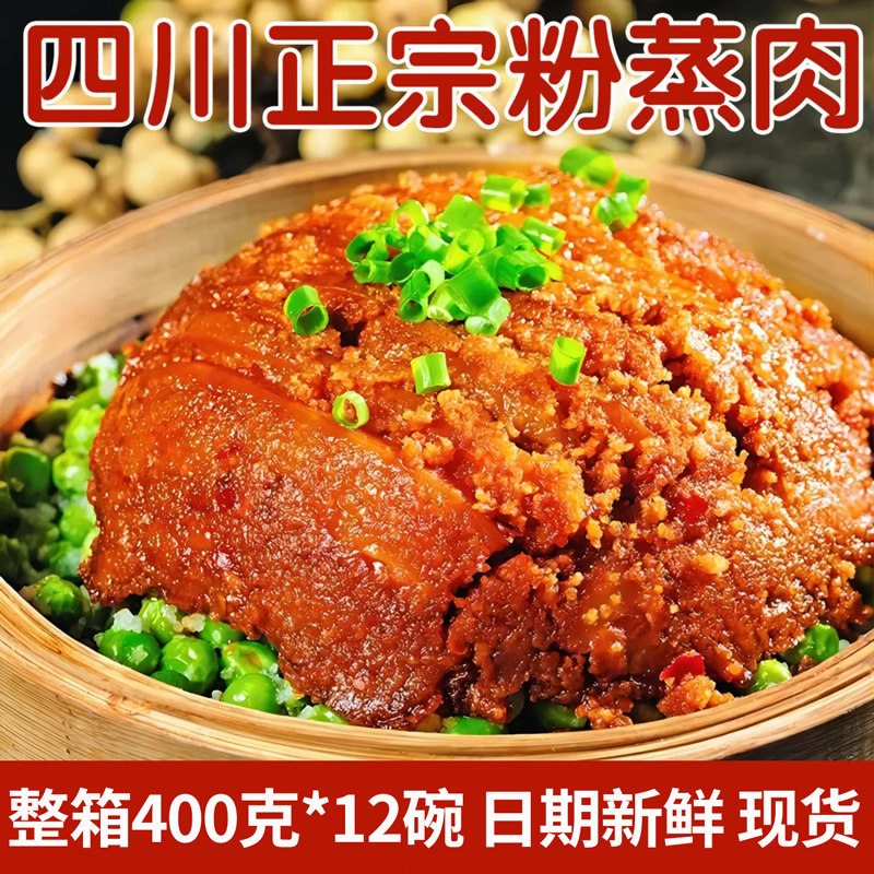 正宗四川粉蒸肉400g加热即食川菜扣肉下饭菜半成品速食预制整箱菜,粮油调味/速食/干货/烘焙,肉制品/肉类罐头,淘宝优惠券,粉丝福利购,淘宝优惠卷