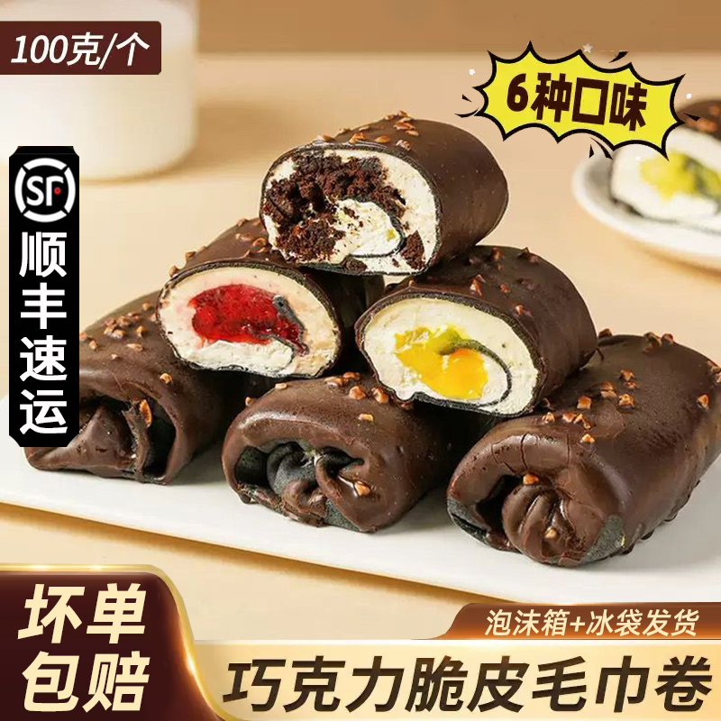 脆皮毛巾卷蛋糕抹茶巧克力千层糕点下午茶爆浆草莓奶油甜品零食品