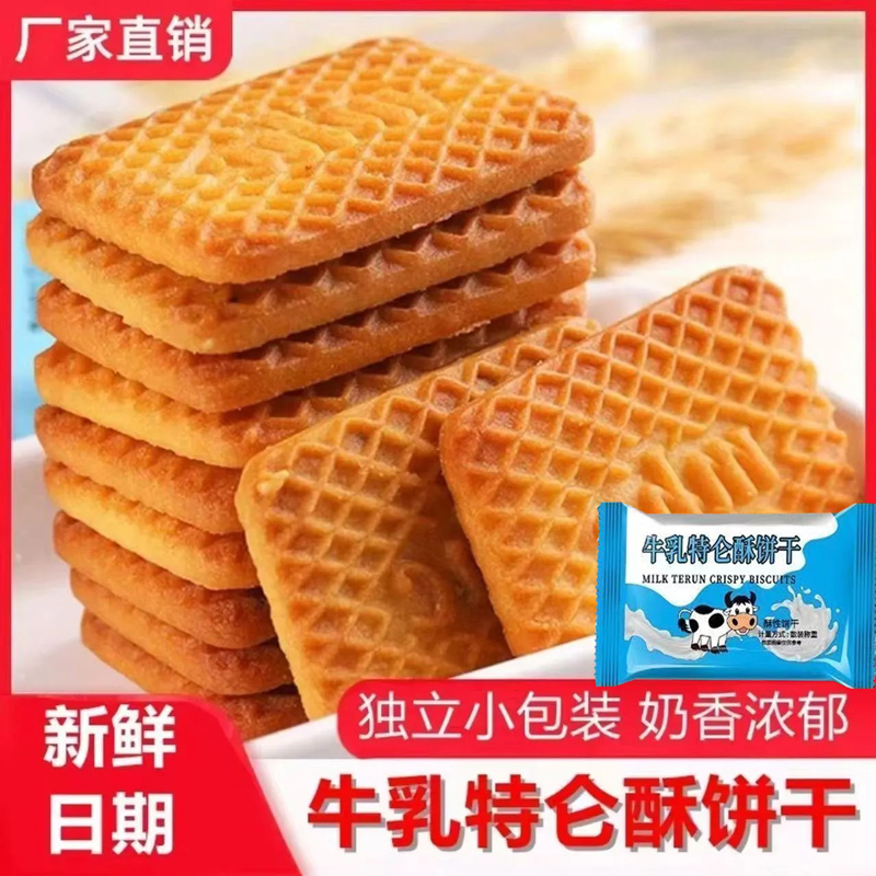 牛奶饼干整箱老式牛乳特仑苏特浓营养早餐饼独立小包装零食品批发