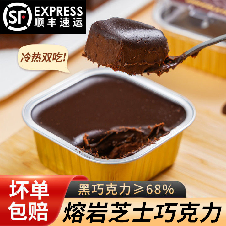 熔岩芝士巧克力蛋糕冰山黑巧甜品