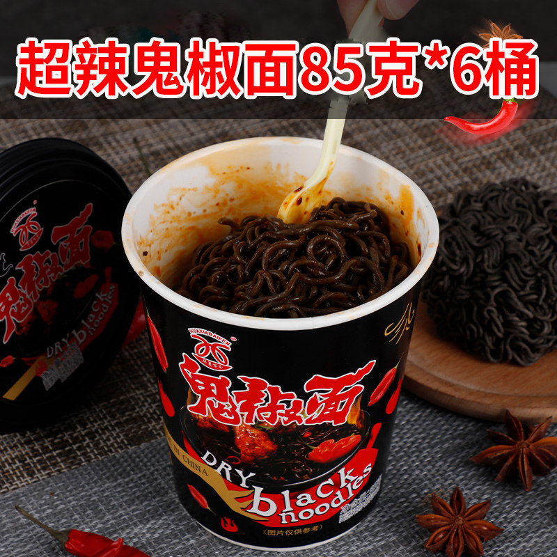 华夏百分魔鬼椒面特辣变态超辣爆辣拌面泡面火鸡方便面桶国产速食