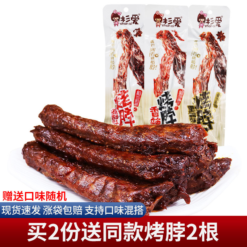 杉爱黑鸭味整根香辣鸡脖子