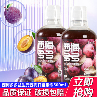成分日记西梅多多西梅汁500ml益生元果汁大餐救星膳食纤维果饮品