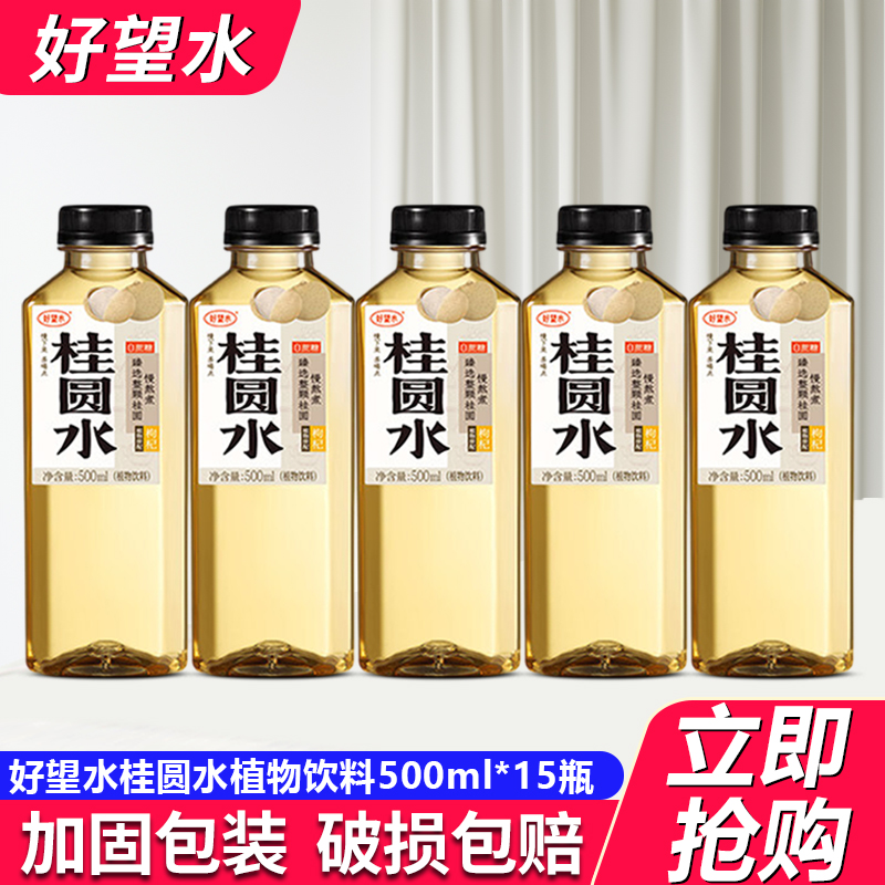 好望水枸杞红枣桂圆水500ml*5瓶