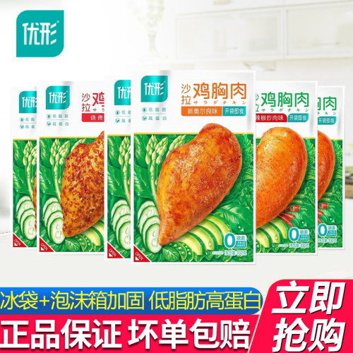 优形沙拉鸡胸肉100g袋代餐即食