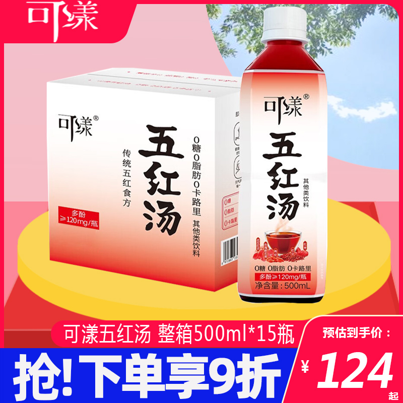 可漾五红汤500ml*15瓶整箱