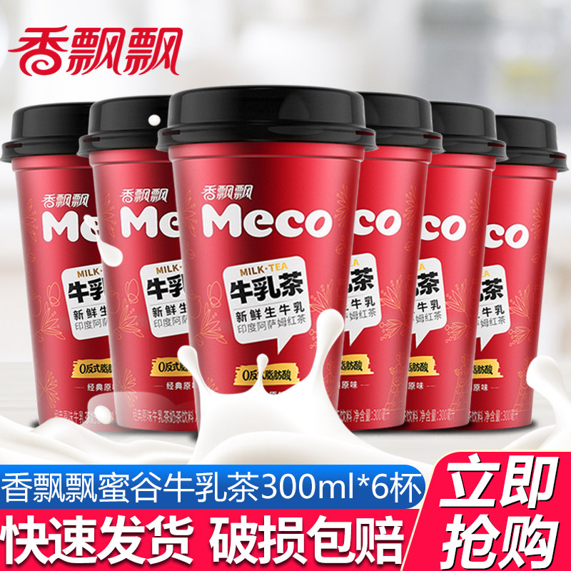 香飘飘meco蜜谷即饮牛乳茶经典原味300ml*6杯下午茶奶茶饮品饮料