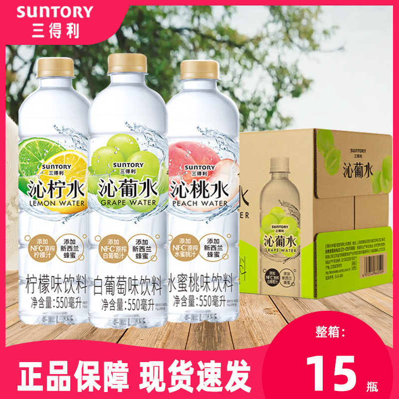 三得利沁葡水沁桃水沁柠水