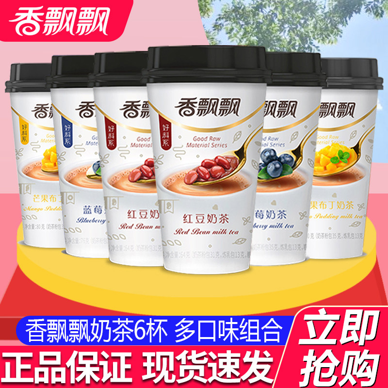 香飘飘奶茶64g*6杯红豆味杯装奶茶网红冲泡冲饮品官方旗舰店正品,咖啡/麦片/冲饮,杯装奶茶,淘宝优惠券,粉丝福利购,淘宝优惠卷