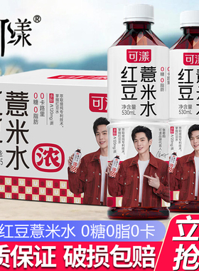 可漾红豆薏米水530ml*15瓶0糖0脂0卡无糖植物饮料整箱植物饮品批