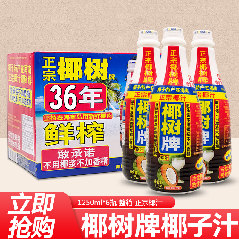 椰树牌椰汁1.25L*6瓶椰子汁
