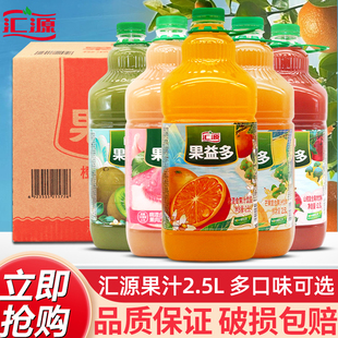 汇源果汁2.5L*6瓶整箱大瓶装橙汁猕猴桃汁桃汁酒店家宴聚餐酒席