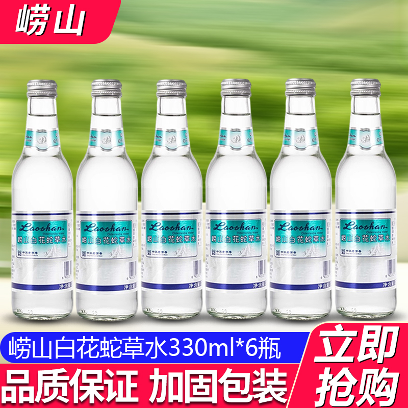 崂山白花蛇草水饮料330ml*6瓶装