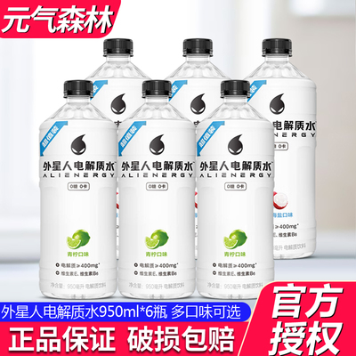 元气森林外星人电解质水瓶装饮料