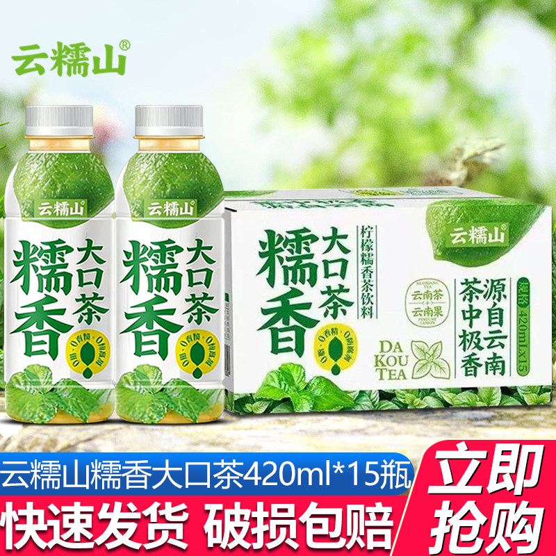 云糯山柠檬糯香茶420ml*15瓶整箱装大口茶饮料0脂0香精0防腐剂