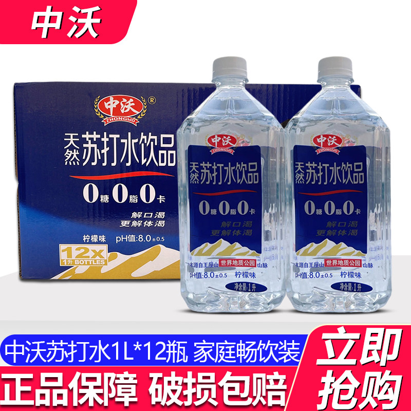 中沃天然苏打水1升*12大瓶装1L蜜桃味柠檬味饮料家用常备1000ml装,咖啡/麦片/冲饮,果味/风味/果汁饮料,淘宝优惠券,粉丝福利购,淘宝优惠卷