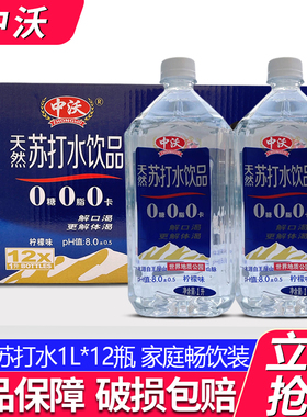 中沃天然苏打水1升*12大瓶装1L蜜桃味柠檬味饮料家用常备1000ml装