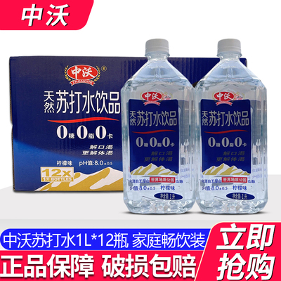 中沃天然苏打水1升*12大瓶装1L蜜桃味柠檬味饮料家用常备1000ml装