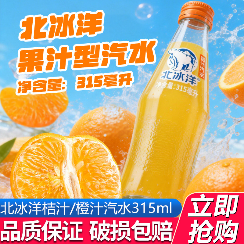北冰洋桔汁汽水315ml碳酸饮料图片