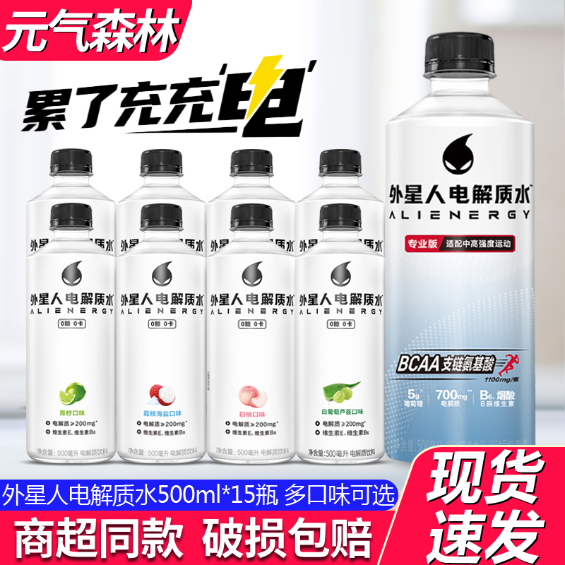 外星人青柠味电解质水0糖0卡饮品