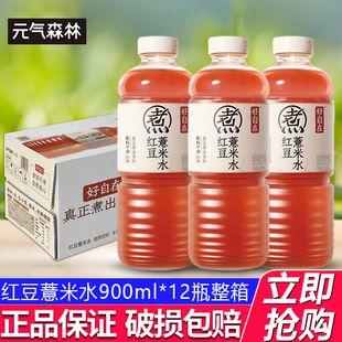元 12瓶自在水饮料0糖0脂好自在植物饮品 气森林红豆薏米水900ml