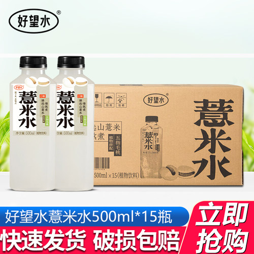 好望水五指毛桃薏米水500ml*15瓶