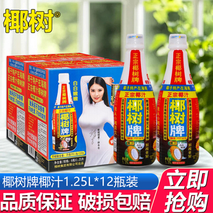 椰树牌椰汁椰子汁1.25L*12大瓶整箱装批特价海南特产植物蛋白饮料
