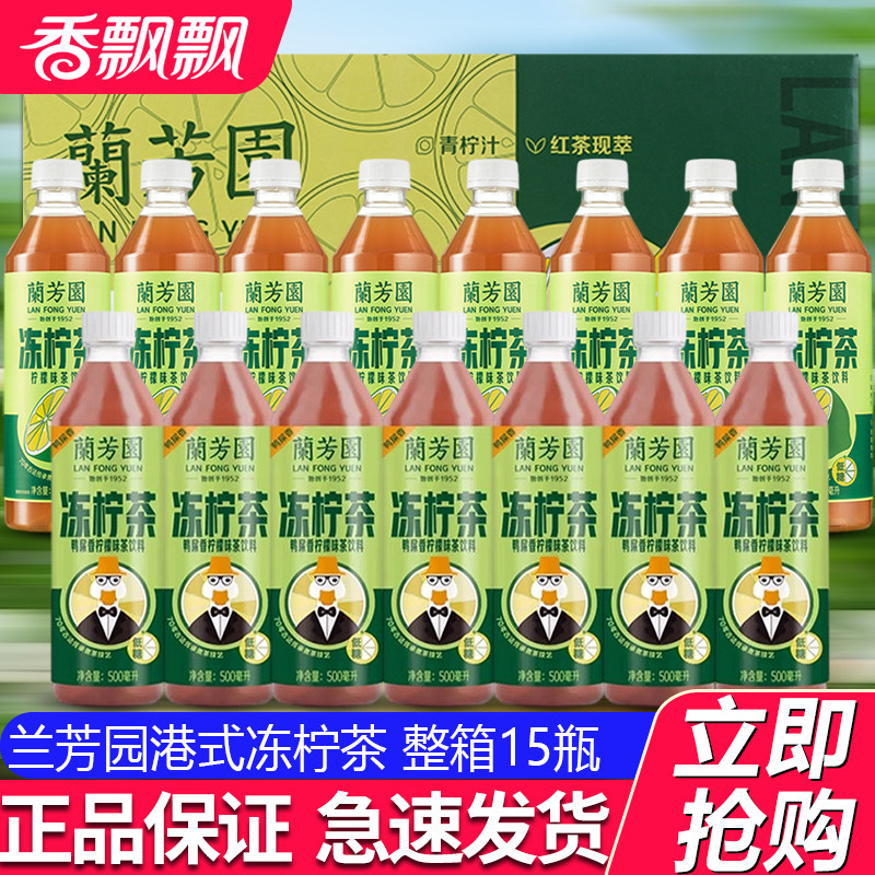 香飘飘兰芳园0蔗糖港式冻柠茶500ml*15瓶鸭屎香柠檬茶低糖饮料