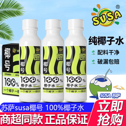 苏萨椰号333ml*15瓶天然电解质水
