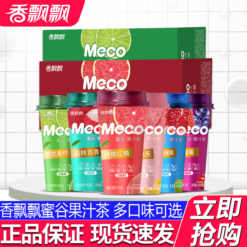 香飘飘meco蜜谷果汁茶8杯