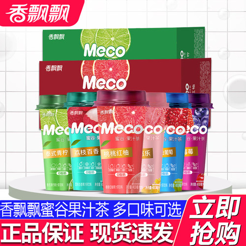 香飘飘meco蜜谷果汁茶8杯