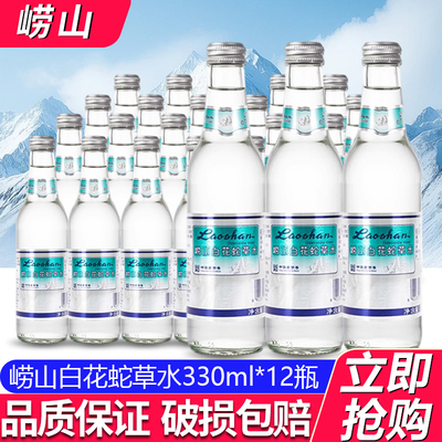 崂山白花蛇草水330ml*12瓶气泡水