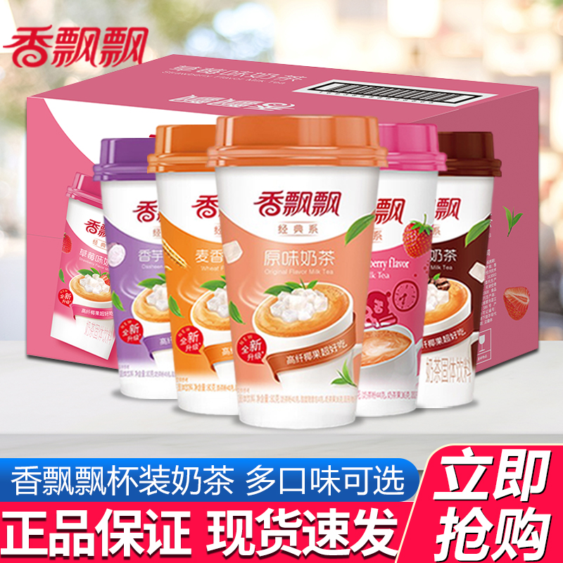 香飘飘奶茶原味草莓麦香香芋味
