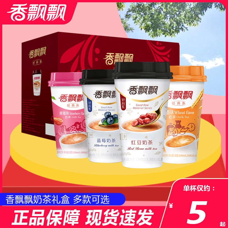 香飘飘奶茶红豆味整箱原味香芋好料系椰果奶茶多口味30杯礼盒装