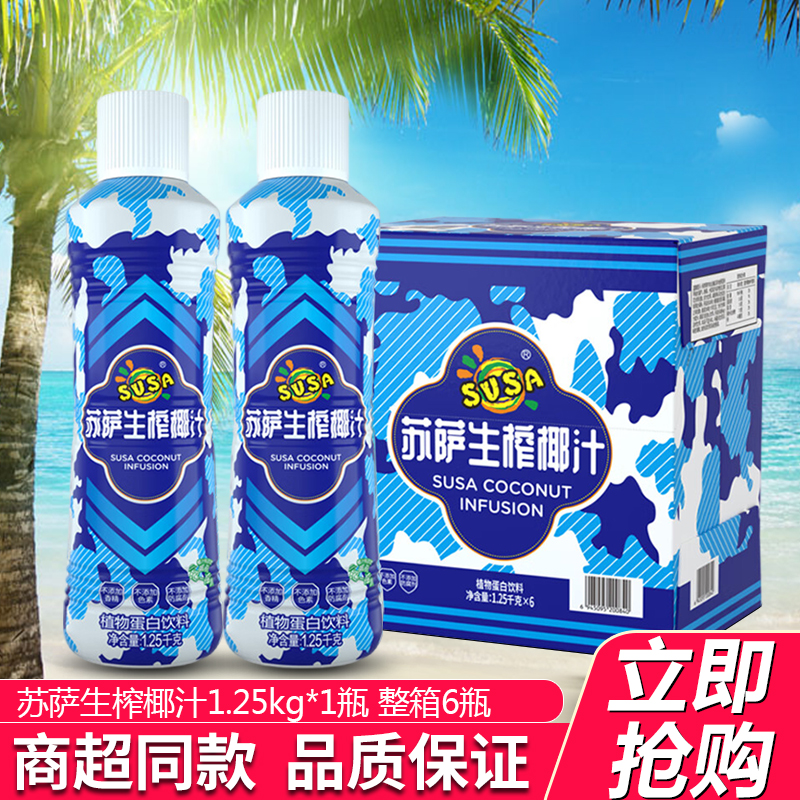 苏萨椰子汁生榨椰子汁椰汁饮料