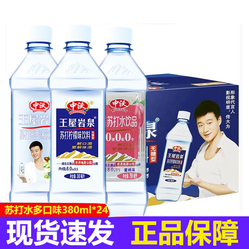 中沃苏打水380ml*24瓶装整箱