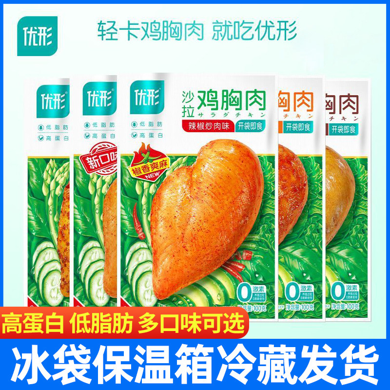 优形鸡胸肉沙拉即食健身代餐旗减舰店低脂轻食速食多味组合鸡胸肉,水产肉类/新鲜蔬果/熟食,鸡胸,淘宝优惠券,粉丝福利购,淘宝优惠卷