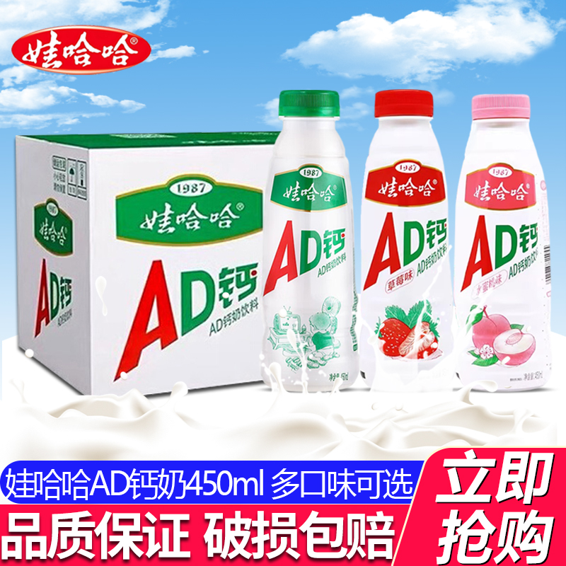 娃哈哈AD钙奶15大瓶装整箱