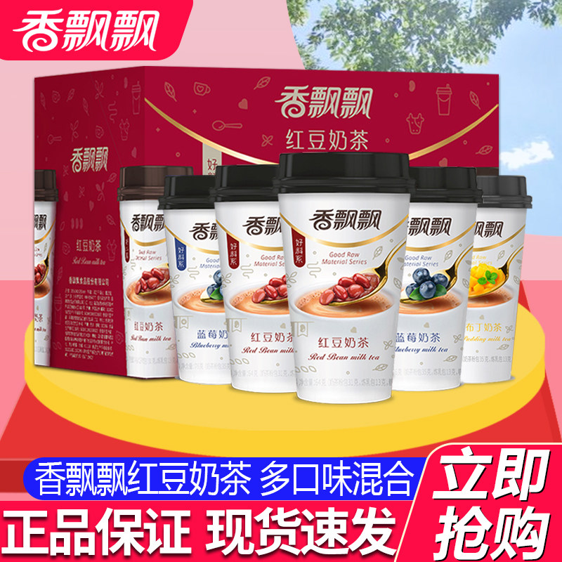 香飘飘奶茶红豆味30杯装整箱网红冲饮下午茶速溶奶茶粉24杯礼盒装,咖啡/麦片/冲饮,杯装奶茶,淘宝优惠券,粉丝福利购,淘宝优惠卷