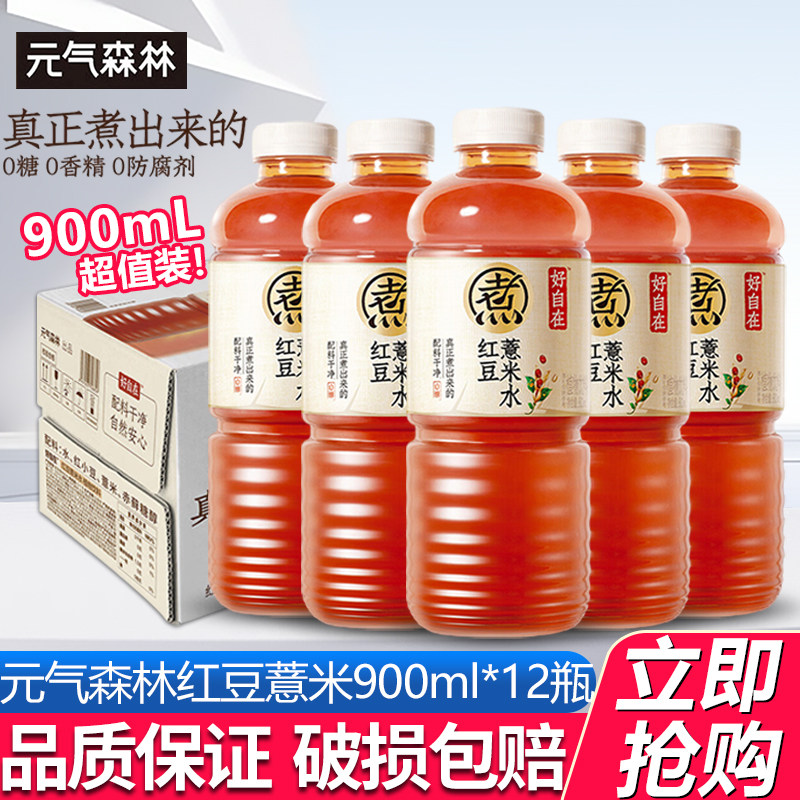 元气森林好自在红豆薏米水900ml
