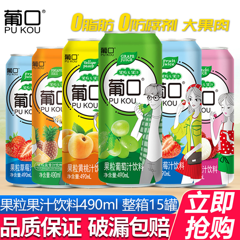 葡口果汁饮料490ml*15罐多口味