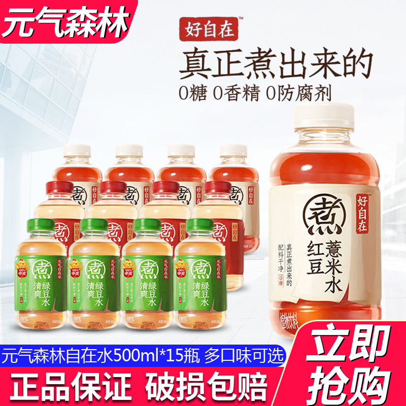 元气森林自在水500ml*15瓶0糖饮