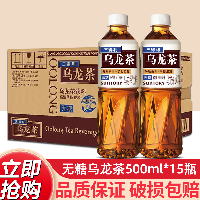 SUNTORY/三得利无糖乌龙茶500ml*15瓶整箱0糖0脂即饮品乌龙茶饮料